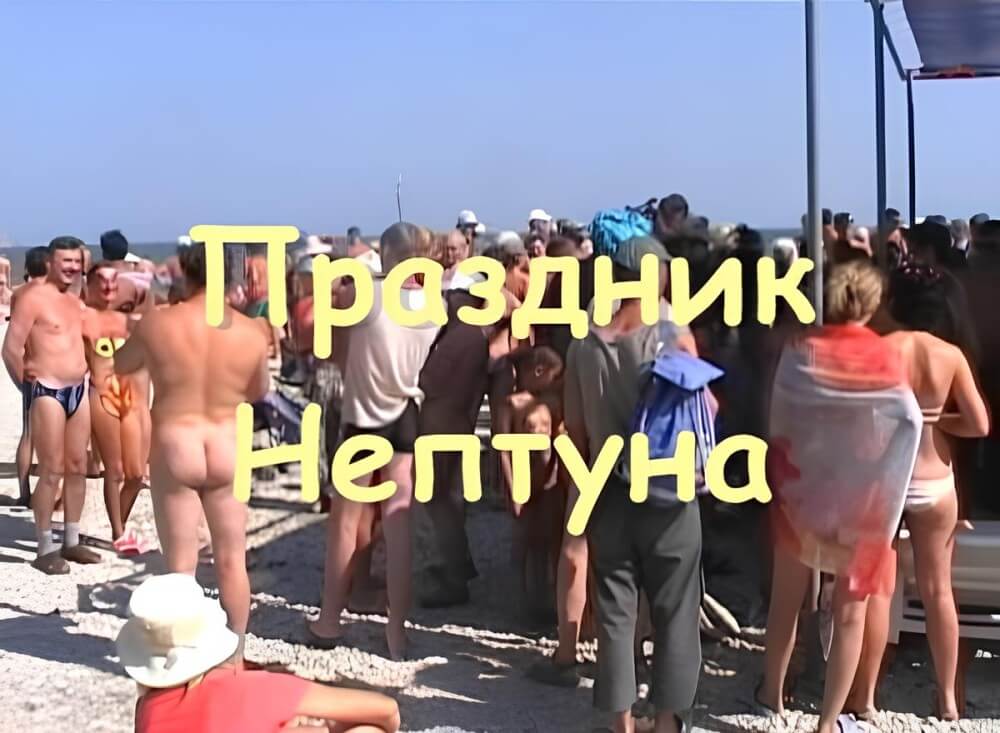 Koktebel - nudist beach video - The Theory and Practice of Naturism